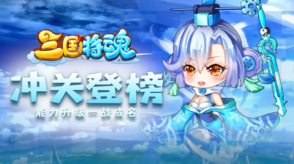 三国将魂(0.05折时尚高耀版)-欣玥娱乐-热门手游推荐